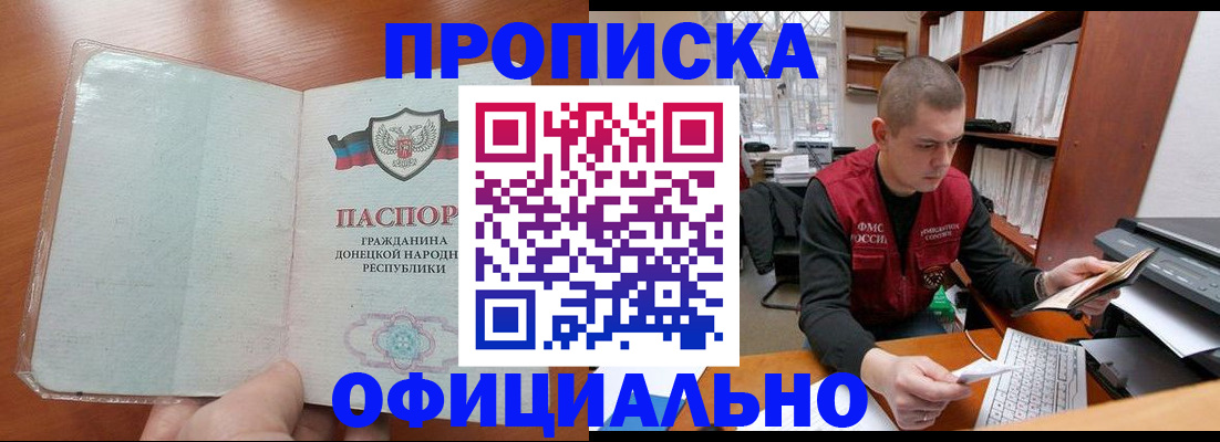 прописка в Сахалинской области