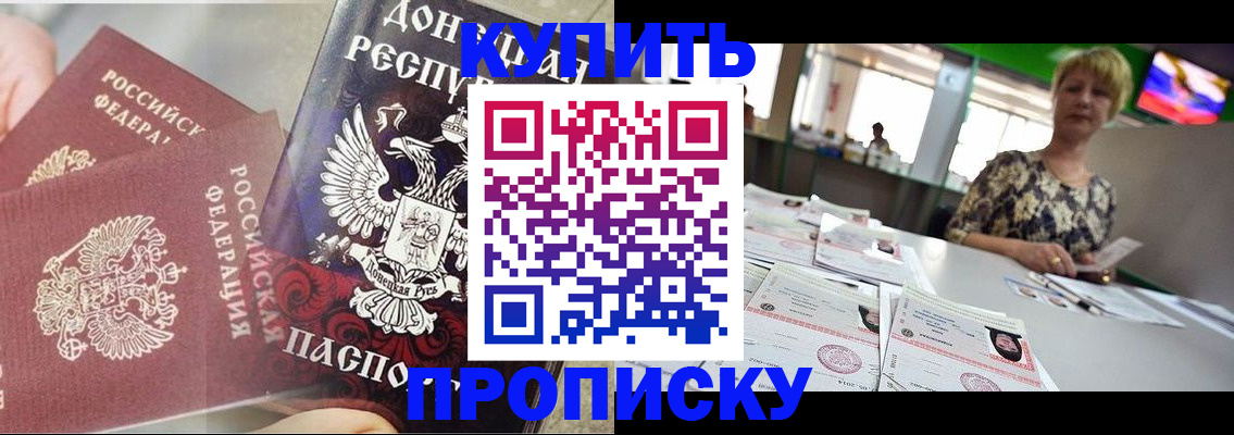 прописка штамп в Сахалинской области